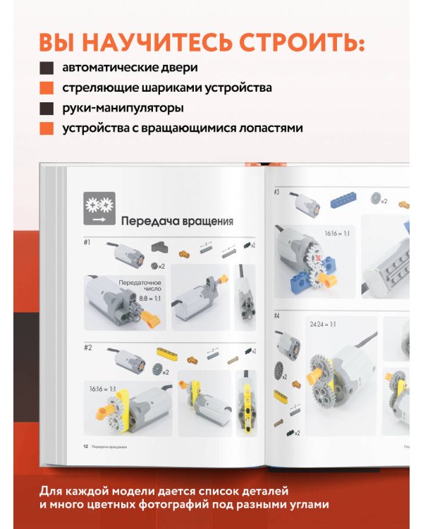 Большая книга идей LEGO Technic. Машины и механизмы