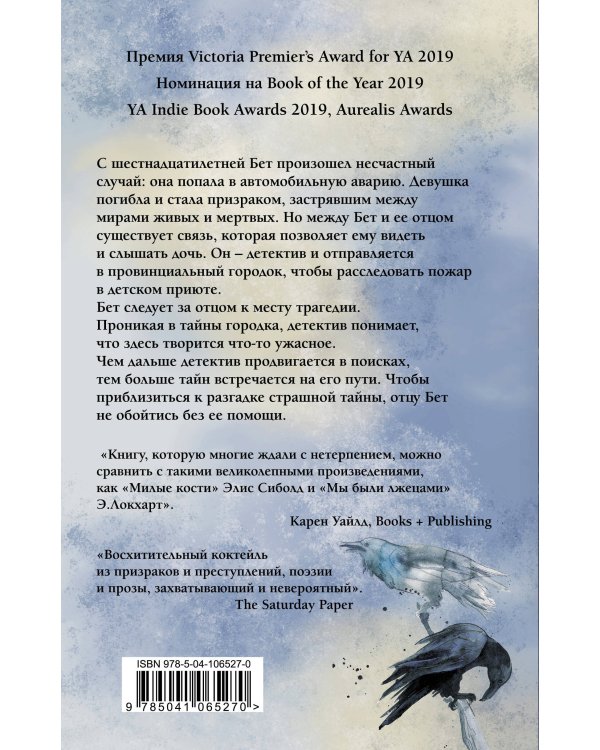 О чем молчат вороны