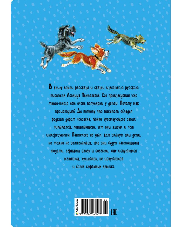 Честное слово