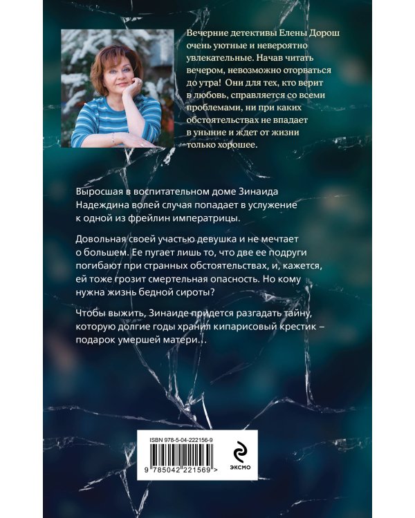 Кипарисовый крест