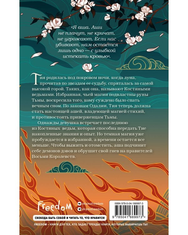 Костяная ведьма (#1) (новое оформление)