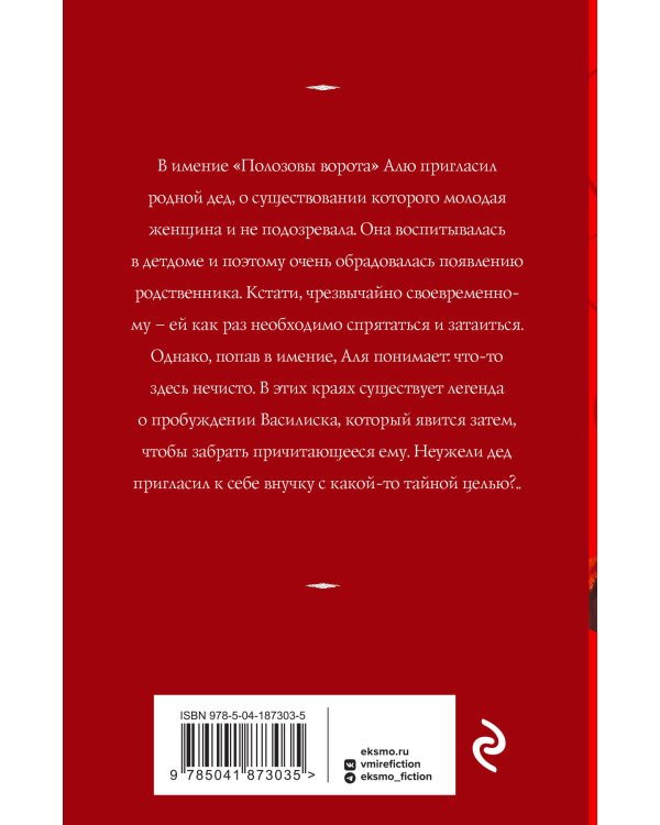 Печать Василиска