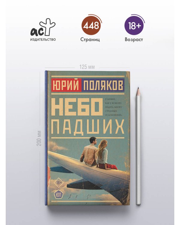 Небо падших