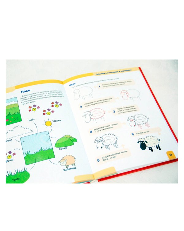 Большая книга рисования: рисуем всё!