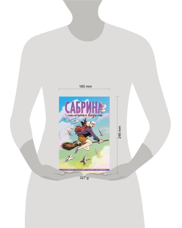 Сабрина, маленькая ведьма