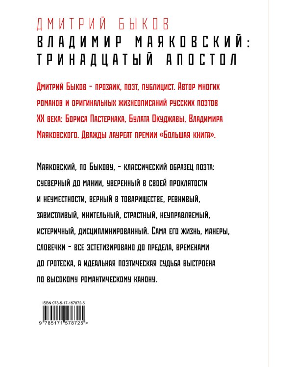 Владимир Маяковский: тринадцатый апостол