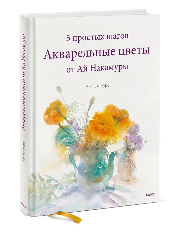 Акварельные цветы от Ай Накамуры. 5 простых шагов