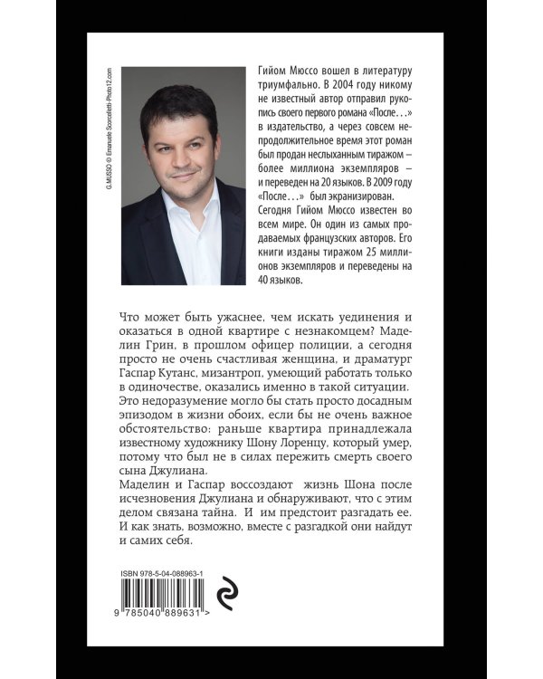 Квартира в Париже