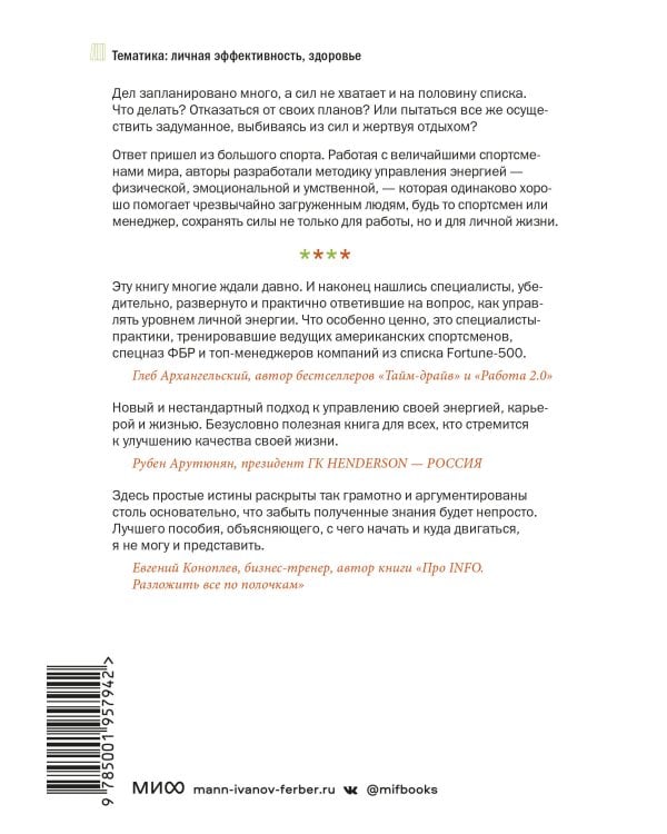 Жизнь на полной мощности. Управление энергией — ключ к высокой эффективности, здоровью и счастью