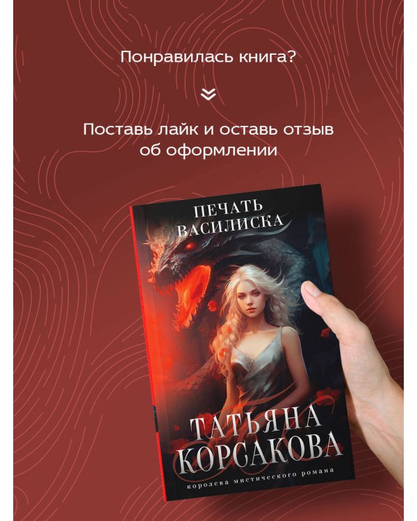 Печать Василиска