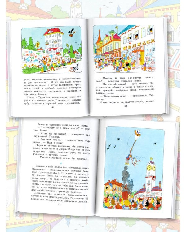 Праздник непослушания. Рисунки Г. Огородникова