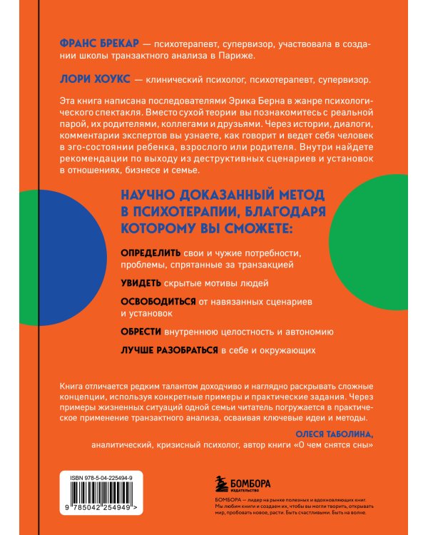 Все игры, в которые играют люди. Большая книга по транзактному анализу