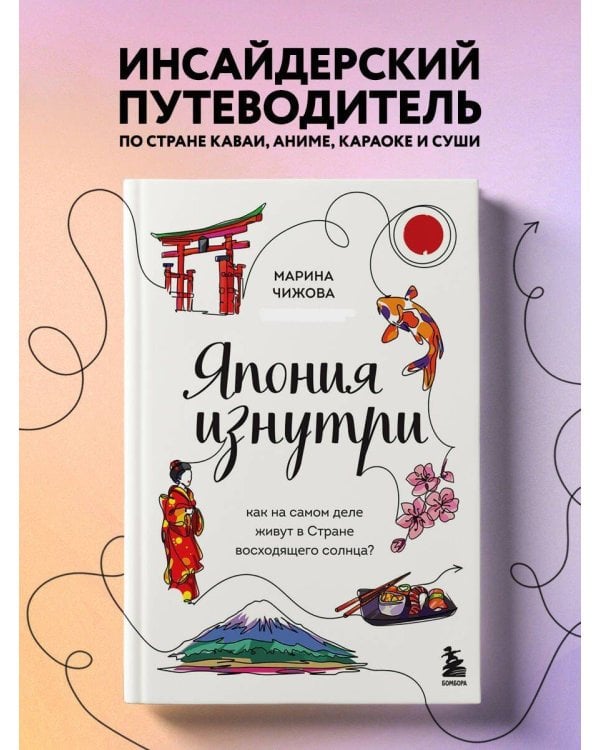 Япония изнутри. Как на самом деле живут в стране восходящего солнца?