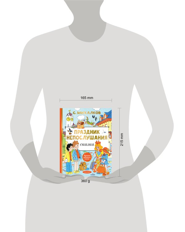 Праздник непослушания. Рисунки Г. Огородникова