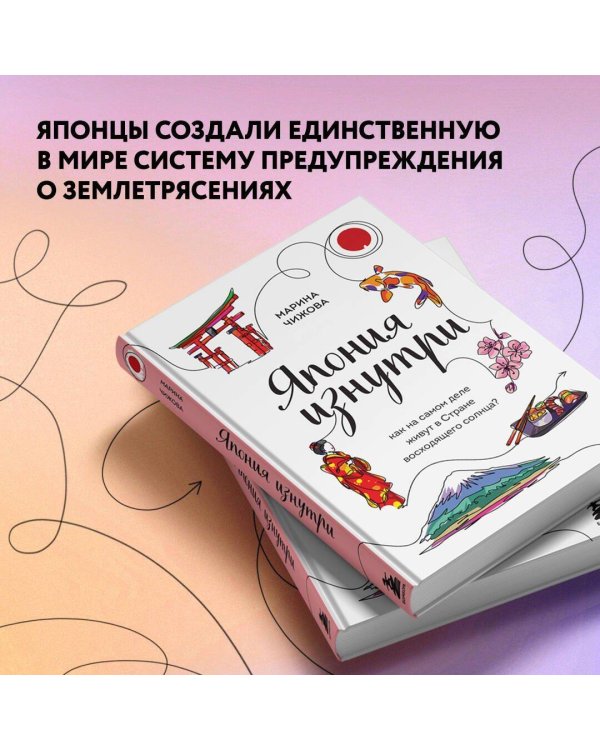 Япония изнутри. Как на самом деле живут в стране восходящего солнца?