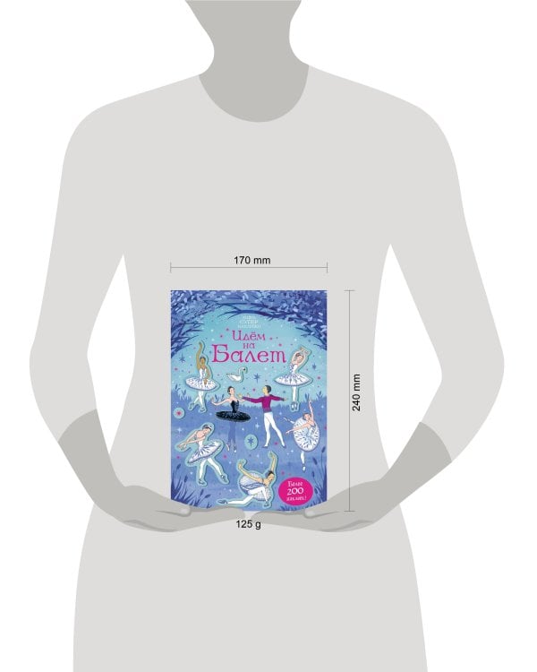 Идём на балет