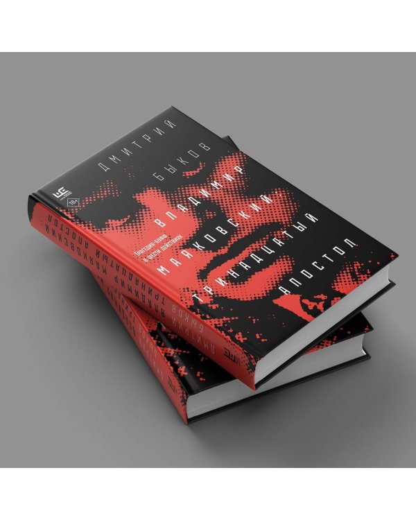 Владимир Маяковский: тринадцатый апостол