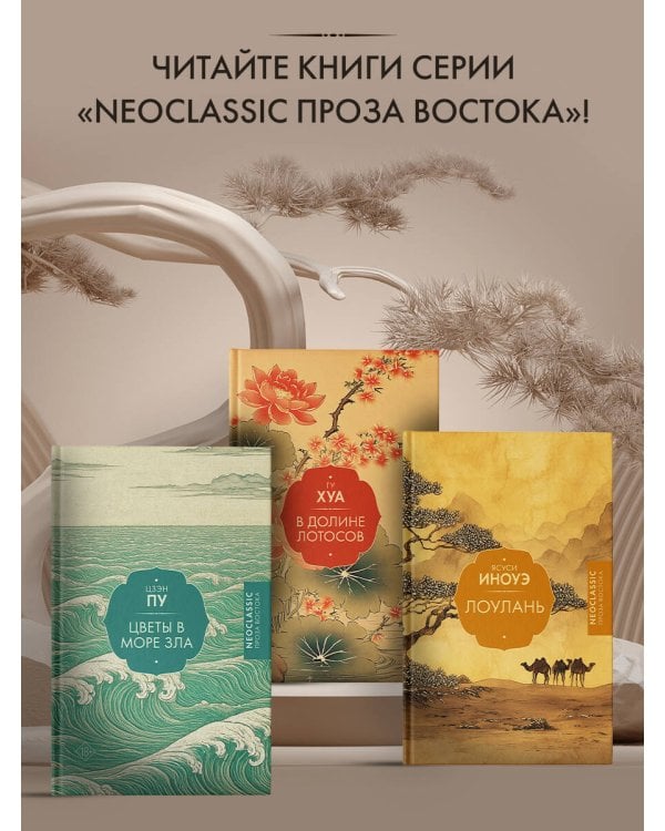 Цветы в море зла