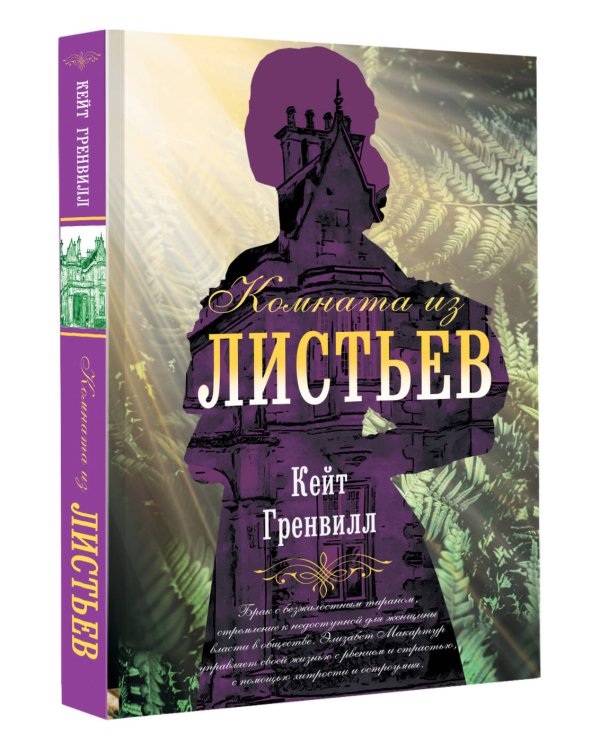 Комната из листьев