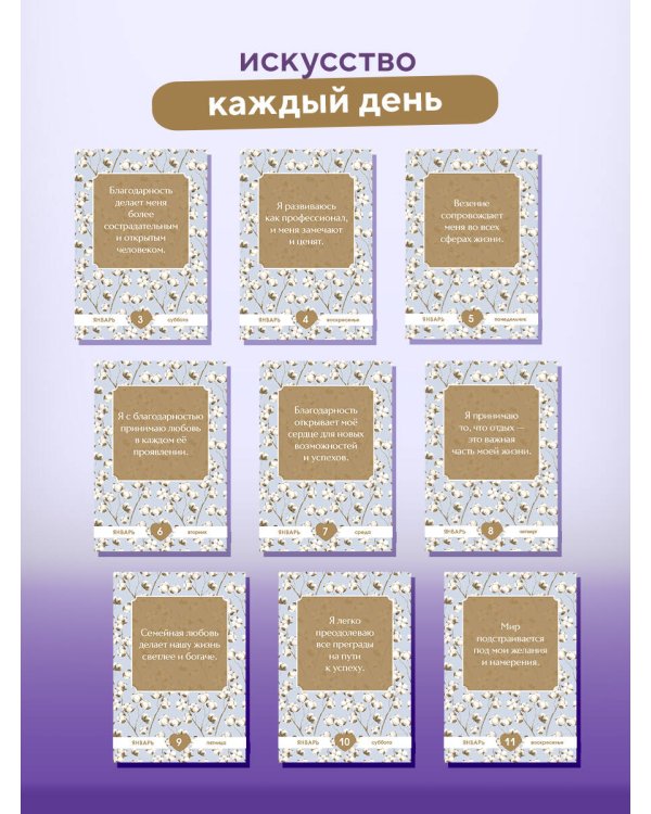 Счастье выбирает меня! Календарь с аффирмациями. Настольный отрывной календарь 2026