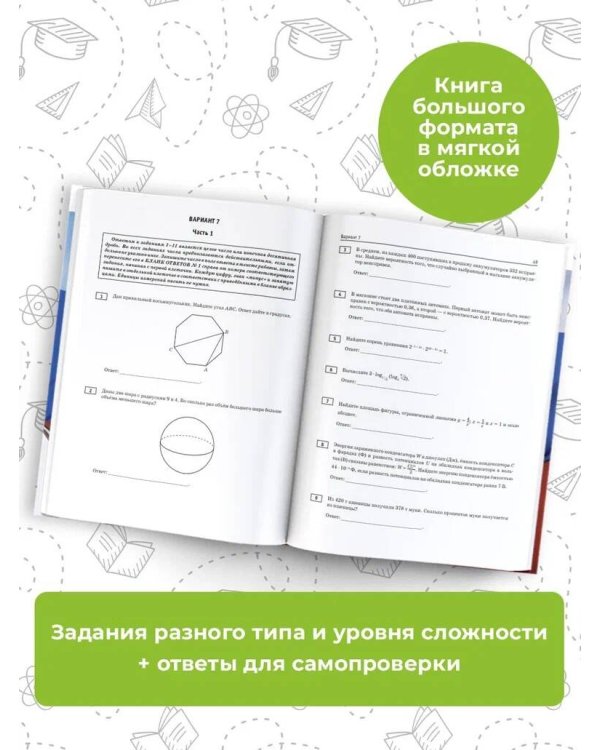 ЕГЭ-2024. Математика (60х84/8). 10 тренировочных вариантов экзаменационных работ для подготовки к единому государственному экзамену. Профильный уровень