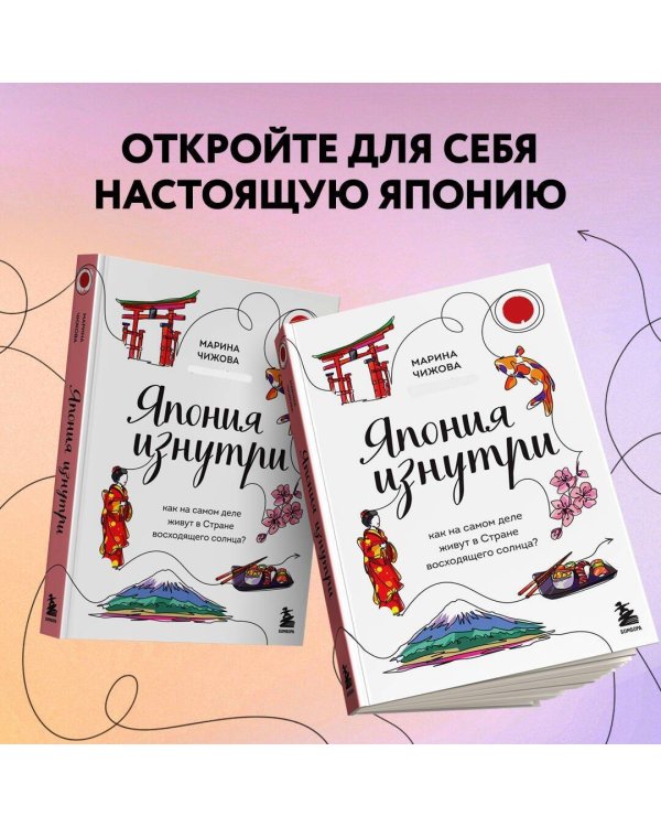 Япония изнутри. Как на самом деле живут в стране восходящего солнца?