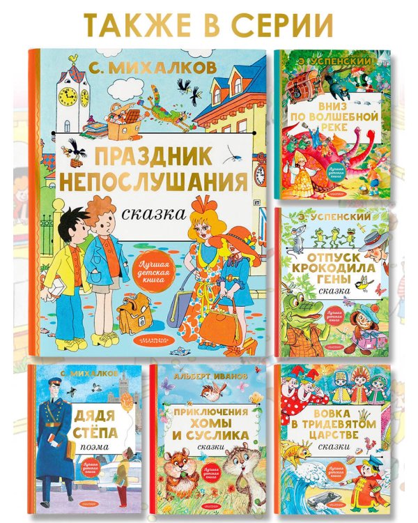 Праздник непослушания. Рисунки Г. Огородникова