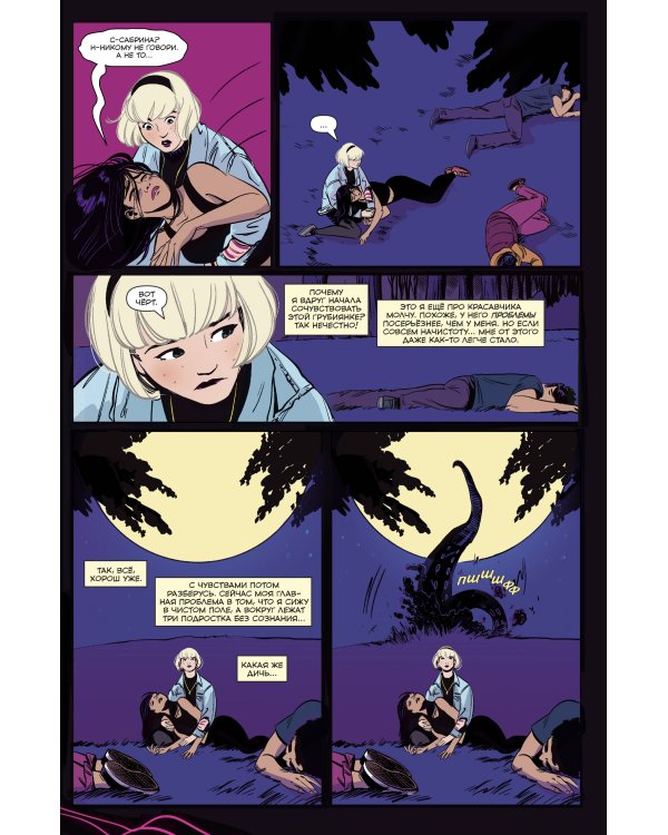 Сабрина, маленькая ведьма