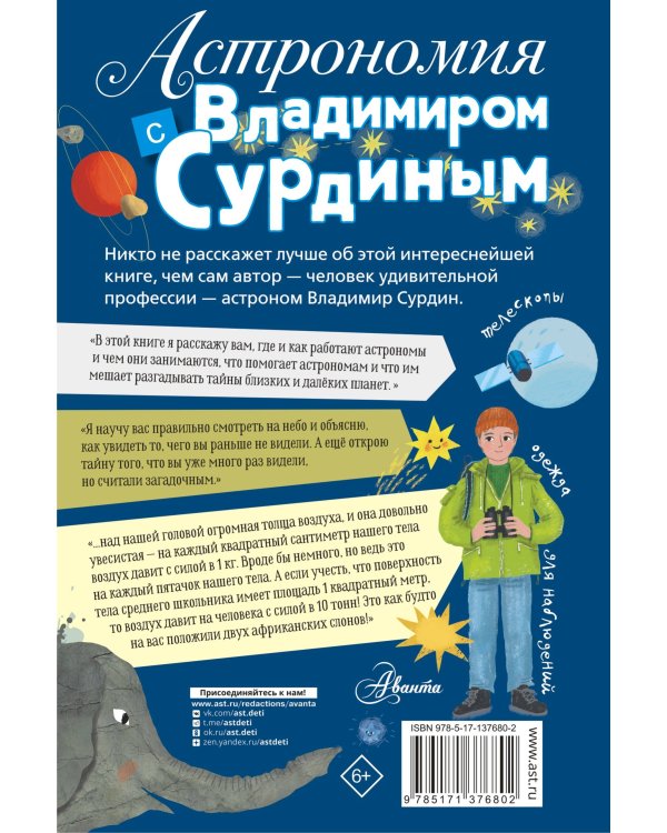 Астрономия с Владимиром Сурдиным