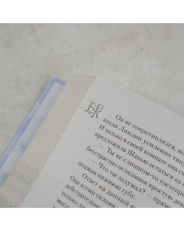 Сказания о Небожителях: Сфера