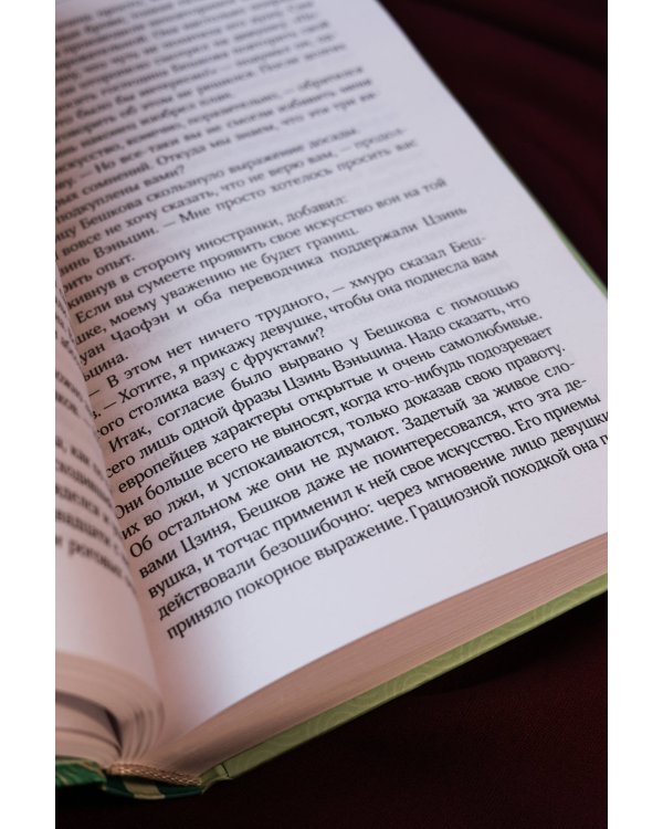 Цветы в море зла