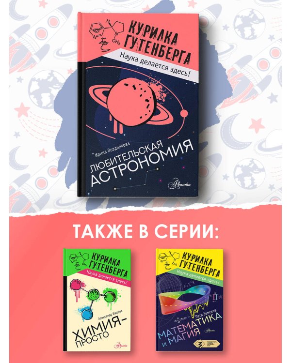 Астрономия с Владимиром Сурдиным