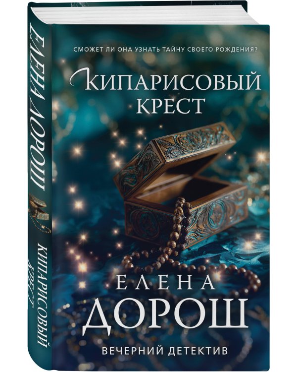 Кипарисовый крест