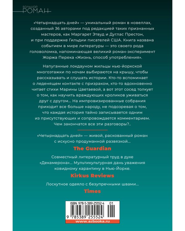 Четырнадцать дней