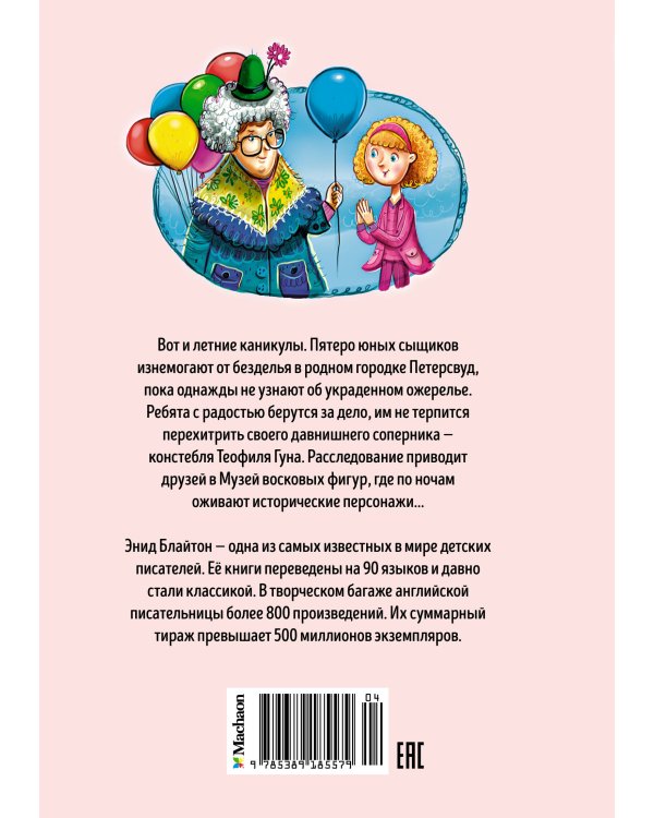 Тайна жемчужного ожерелья