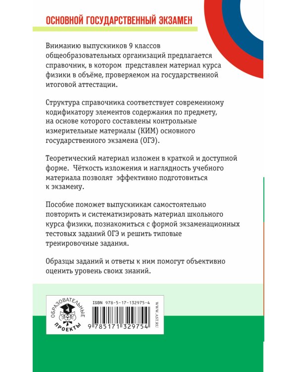 ОГЭ. Физика. Новый полный справочник для подготовки к ОГЭ