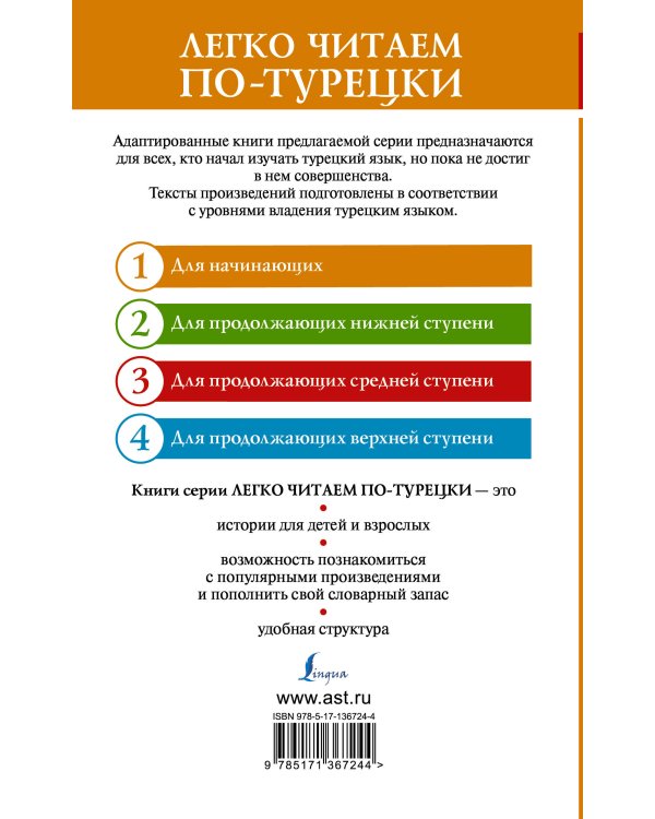 Лучшие турецкие истории о любви. Уровень 1