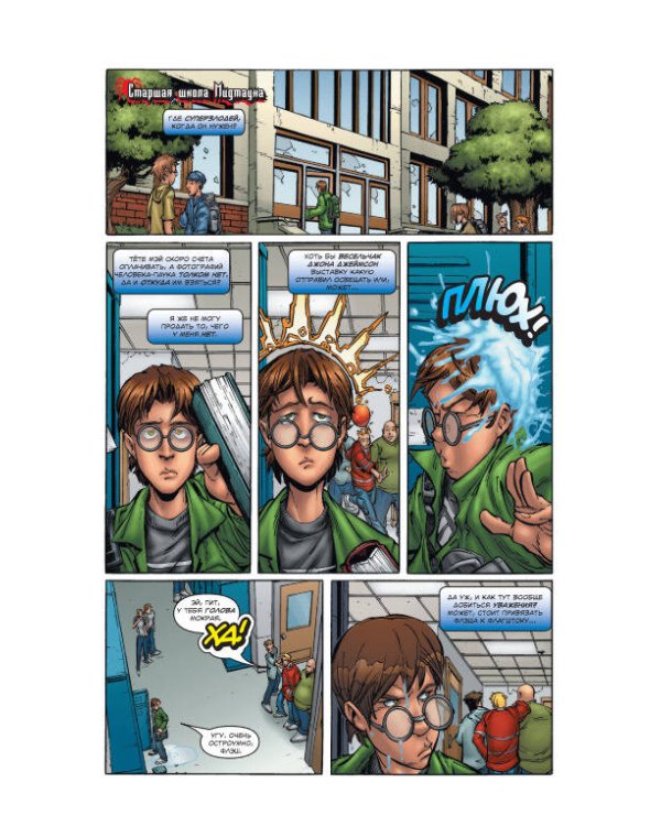 Человек-Паук. Борьба за власть