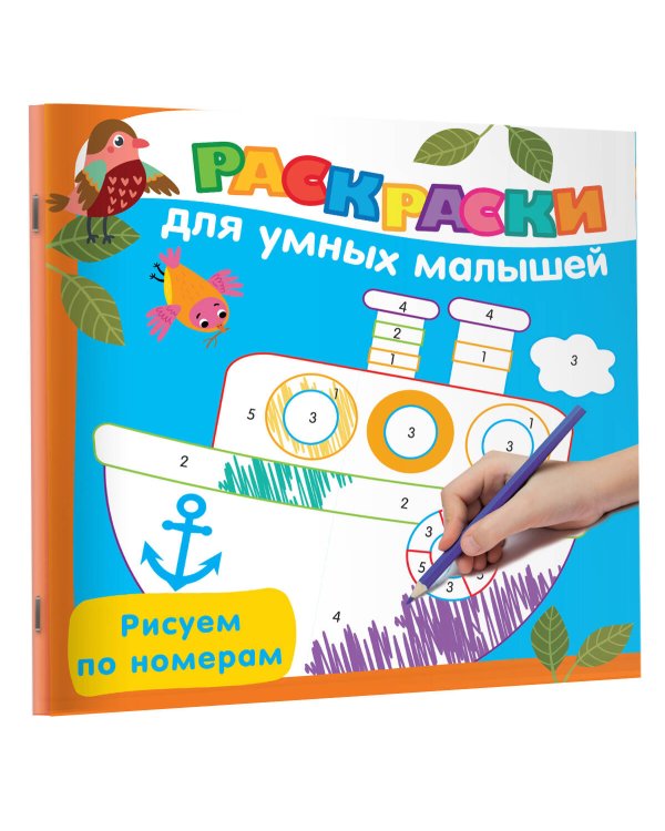 Рисуем по номерам