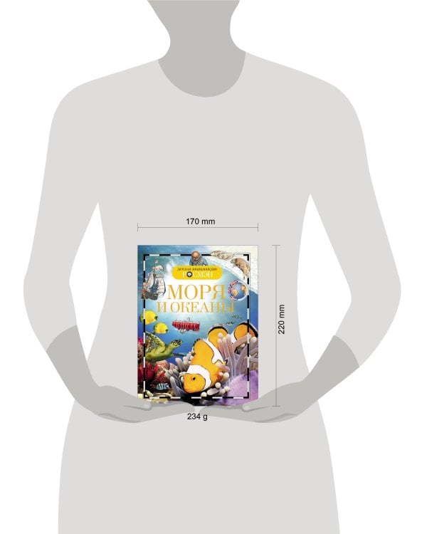 Моря и океаны. Детская энциклопедия РОСМЭН