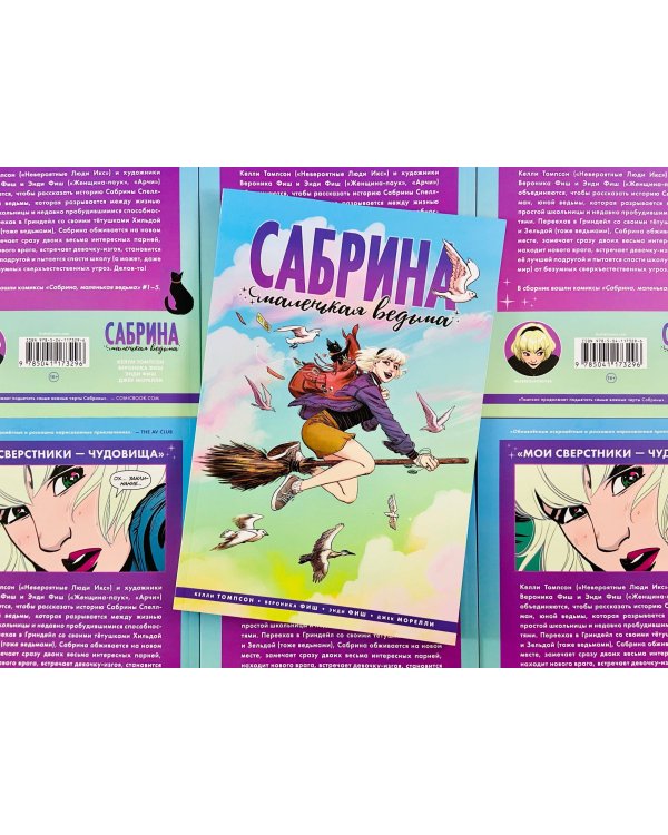 Сабрина, маленькая ведьма