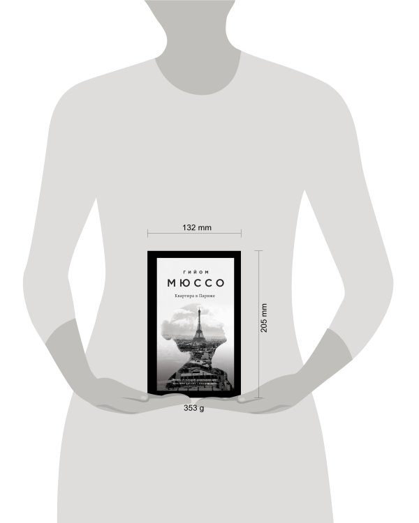 Квартира в Париже