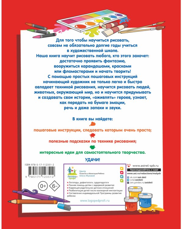 Большая книга рисования: рисуем всё!