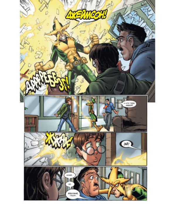 Человек-Паук. Борьба за власть