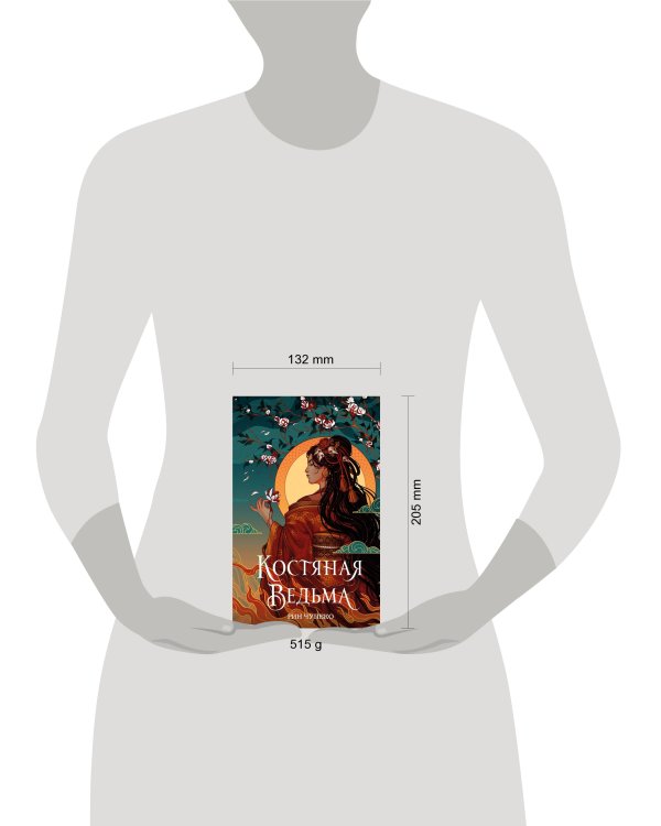 Костяная ведьма (#1) (новое оформление)