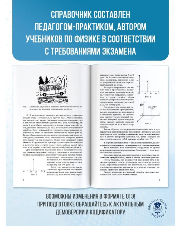 ОГЭ. Физика. Новый полный справочник для подготовки к ОГЭ