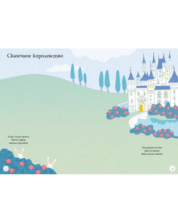 Идём на балет