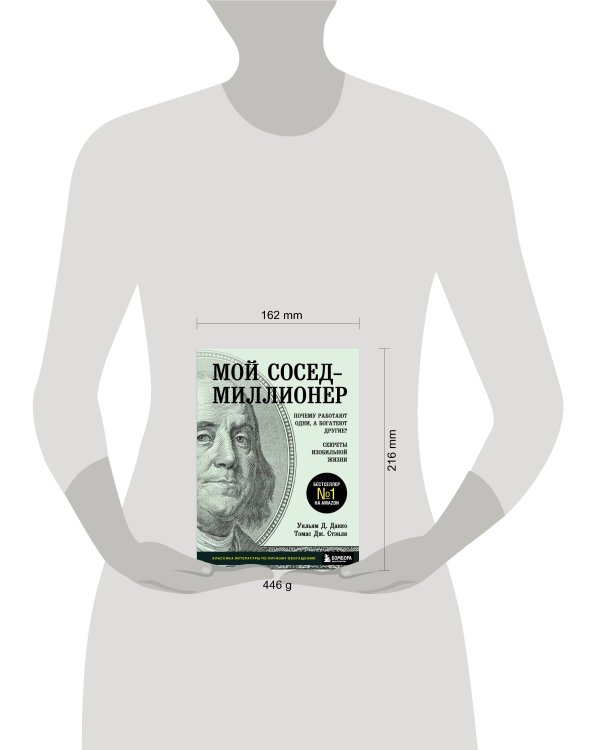 Мой сосед - миллионер. Почему работают одни, а богатеют другие? Секреты изобильной жизни