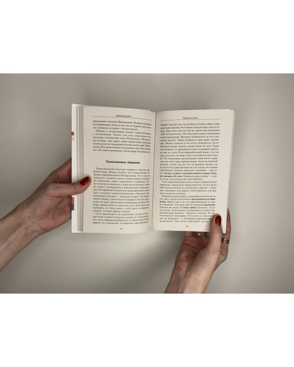 Психологический рисунок личности, или Как разбираться в людях. Новая редакция