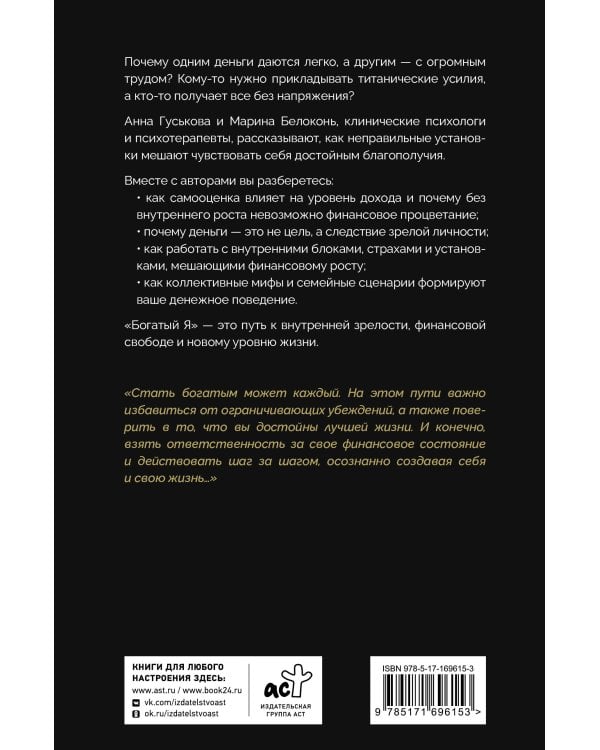 Богатый я. Откровенные психологические уроки о богатстве, самооценке и внутренней свободе